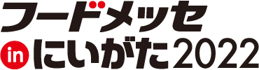 フードメッセinにいがた 2022