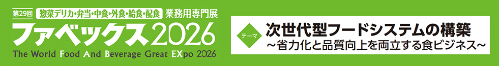 ファベックス 2026